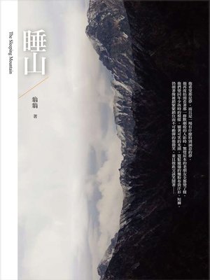 cover image of 睡山